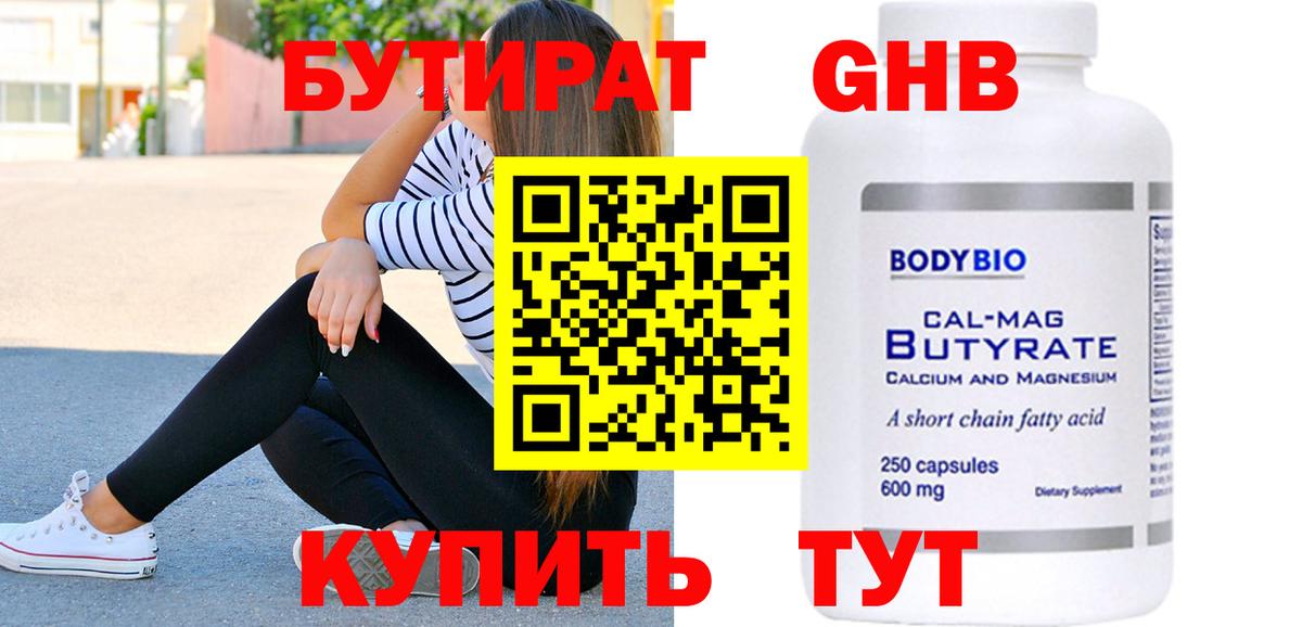 БУТИРАТ GHB Малоярославец