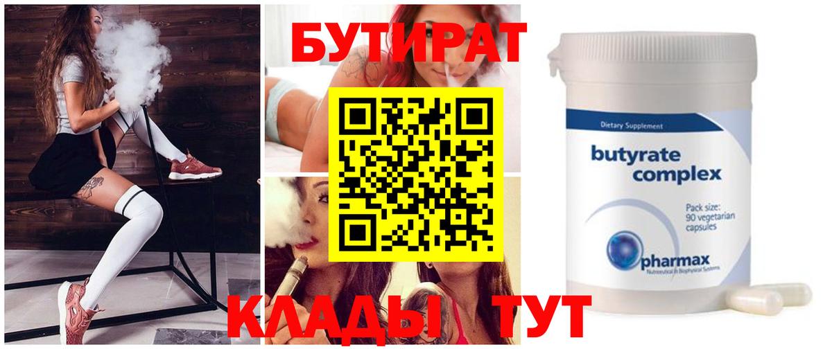 Малоярославец  Бутират GHB  Вход с VPN 