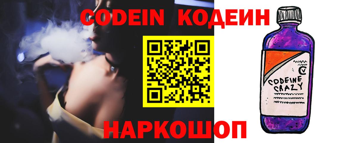 Кодеиновый сироп Lean Purple Drank Малоярославец