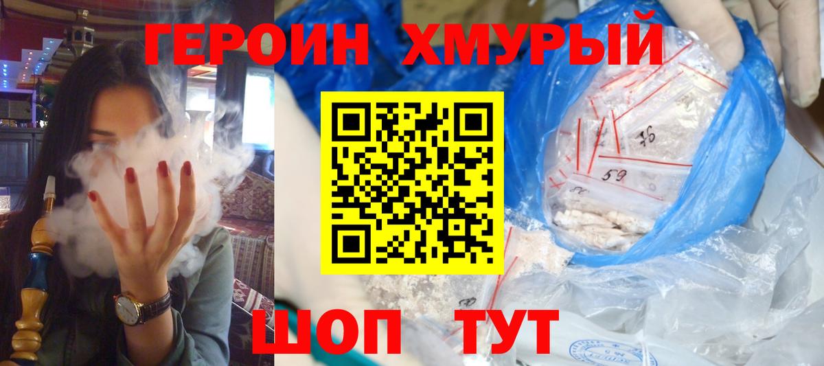 Героин  Вход с VPN  Малоярославец  Героин гречка 
