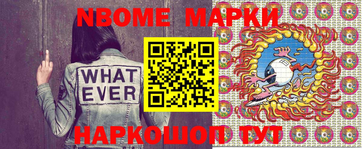 Марки N-bome 1,5мг Малоярославец